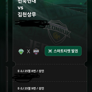 5/17(일) 전북현대 vs 김천상무 티켓 2연석 이미지