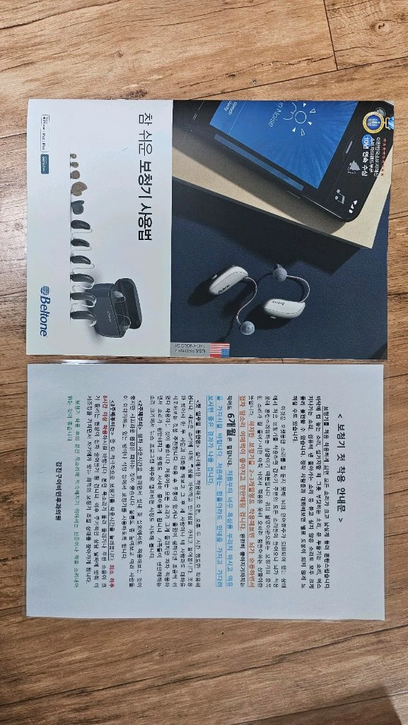 독일 벨톤 보청기 판매합니다 - 안심되는 중고거래 5
