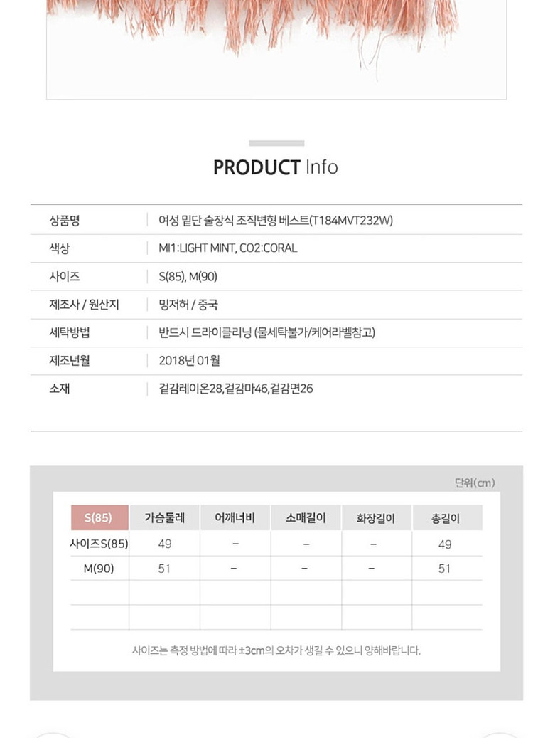 새상품 S 밑단수술 짜임 베스트 써스데이아일랜드 민트,코랄 이미지