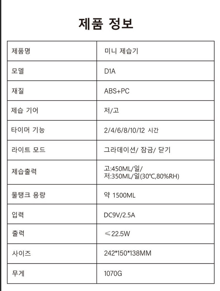 스피세프 미니 제습기 D1A 원룸 화장실 욕실 옷장용 이미지