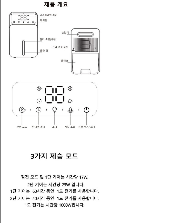 스피세프 미니 제습기 D1A 원룸 화장실 욕실 옷장용 이미지