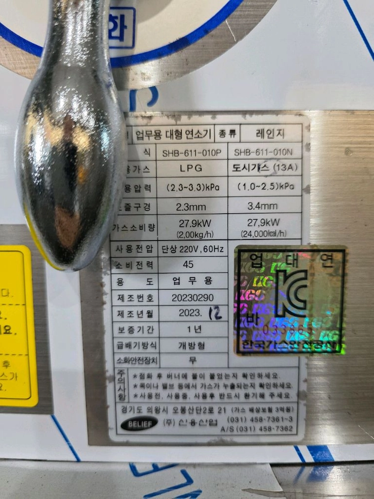 신용산업 스마트 전자식 문어발상판 직화렌지 1구 도시가스 SHB-611-010N 이미지