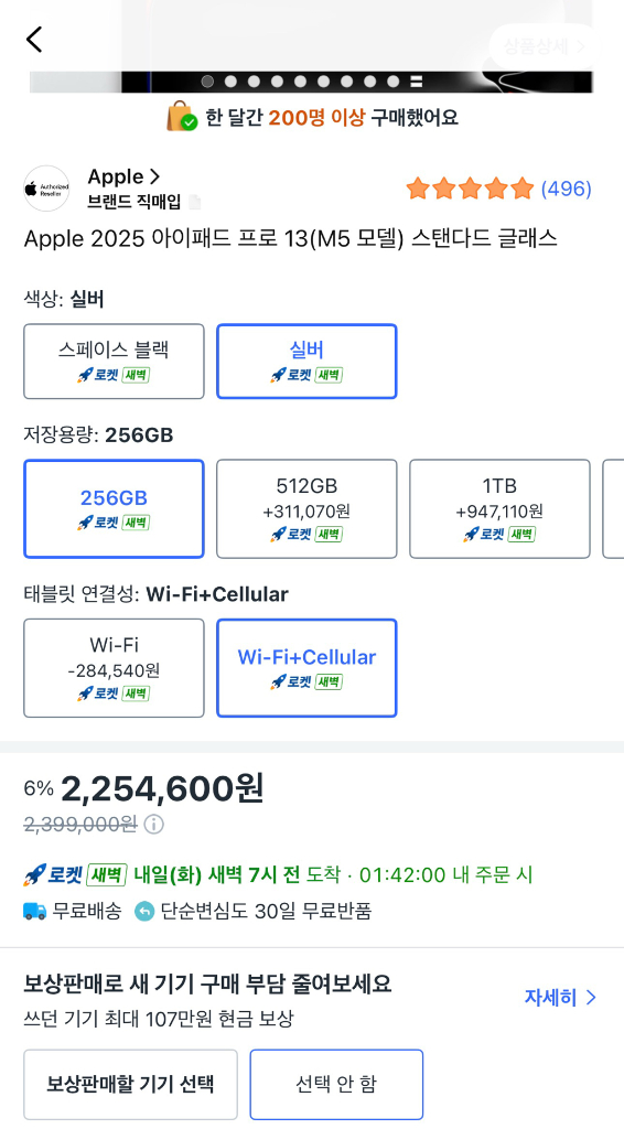 (미개봉급처)아이패드 13 프로 M5 스탠다드글라스 실버 256gb 셀룰러 버전 팝니다. 이미지