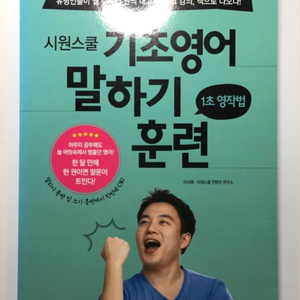 시원스쿨 기초영어 말하기 훈련 이미지