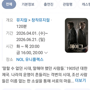 뮤지컬 헤이그 5월14 15 s석a석 이미지