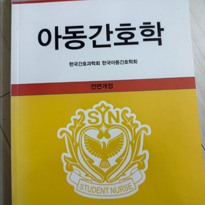 아동간호학 문제집 이미지