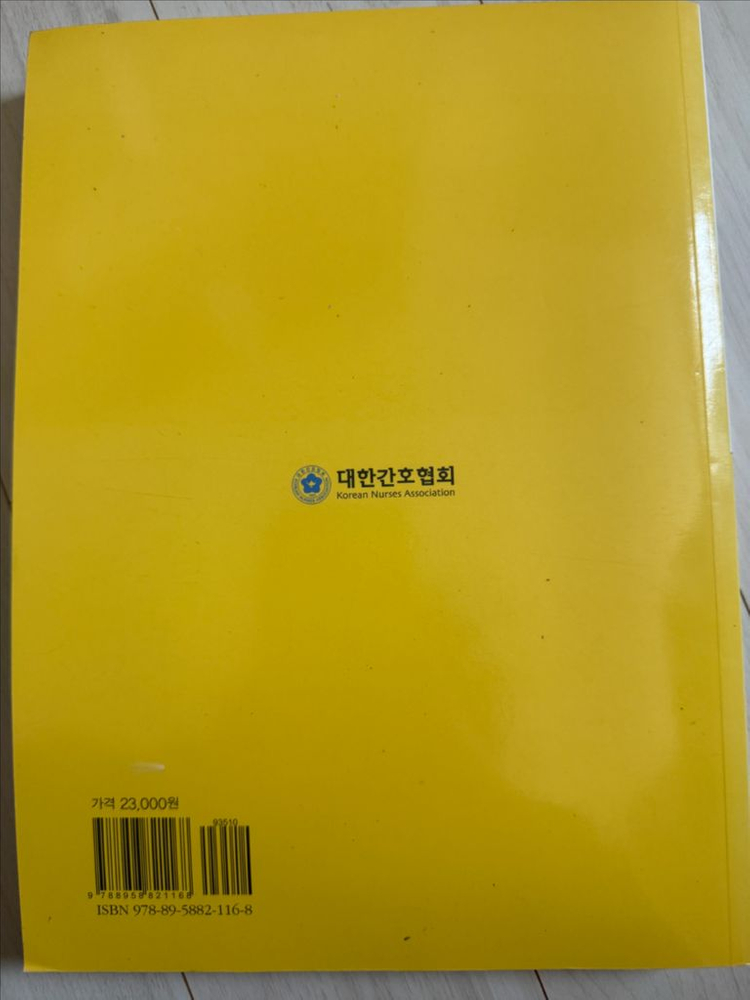 아동간호학 문제집 이미지