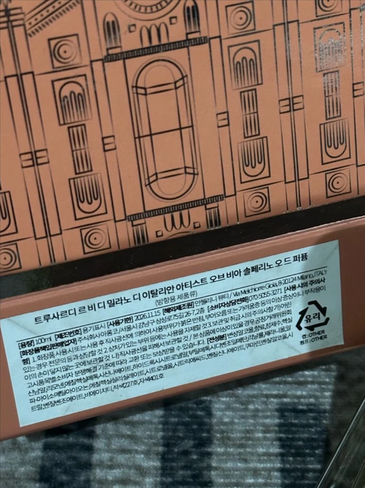 트루사르디 르비 디 밀라노 100ml 이미지