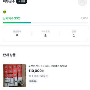 @ 포켓몬카드 사기꾼 @ 닉네임 : 공주공쥿 / 151,인페르노,테라스탈페스타 이미지
