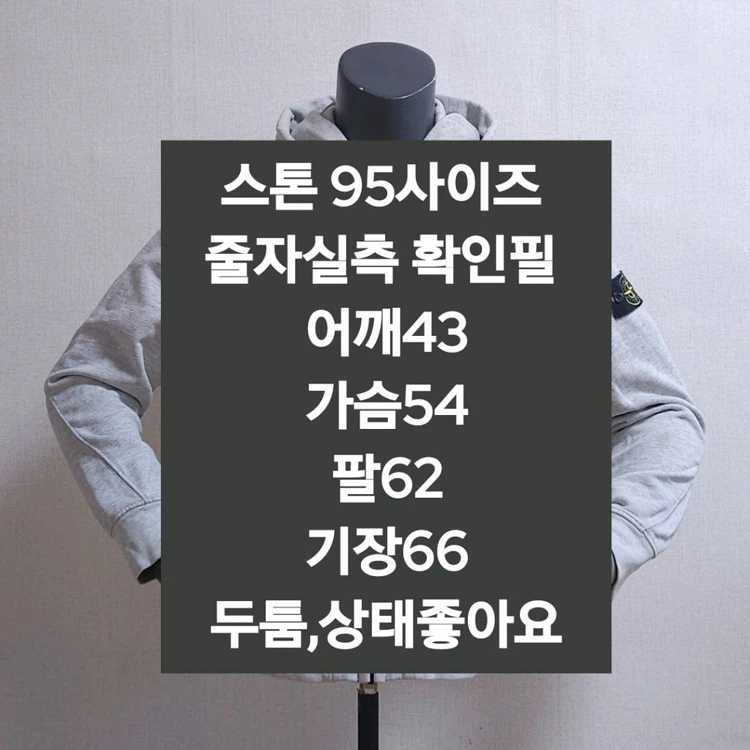 스톤아일랜드 후드집업 점퍼 95 이미지