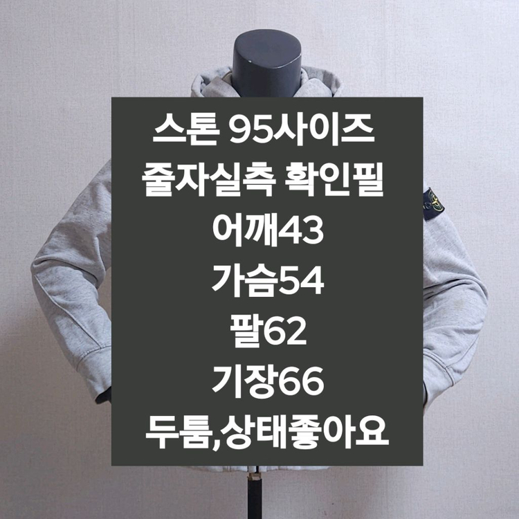 스톤아일랜드 후드집업 점퍼 95 이미지