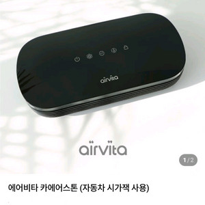 에어비타 차량용 공기청정기 이미지