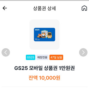 GS25모바일 상품권 1만원권 이미지