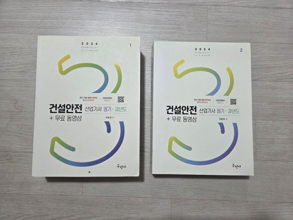 구민사 건설안전산업기사 필기 이론 + 과년도 기출문제 2권 세트입니다. 이미지