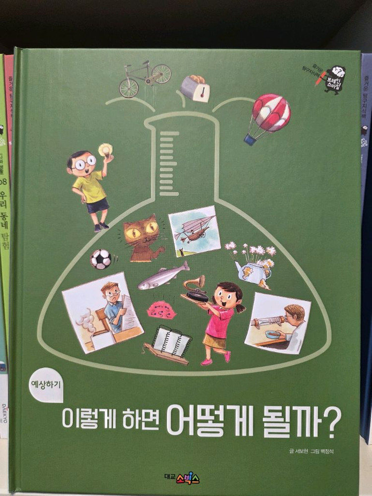 대교) 즐거운 탐구 지식책 새책급 이미지