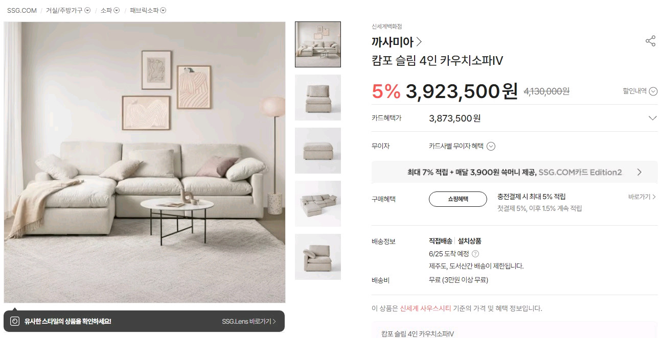 까사미아 캄포슬림 4인 소파+스툴(커버드라이세탁완료) 이미지