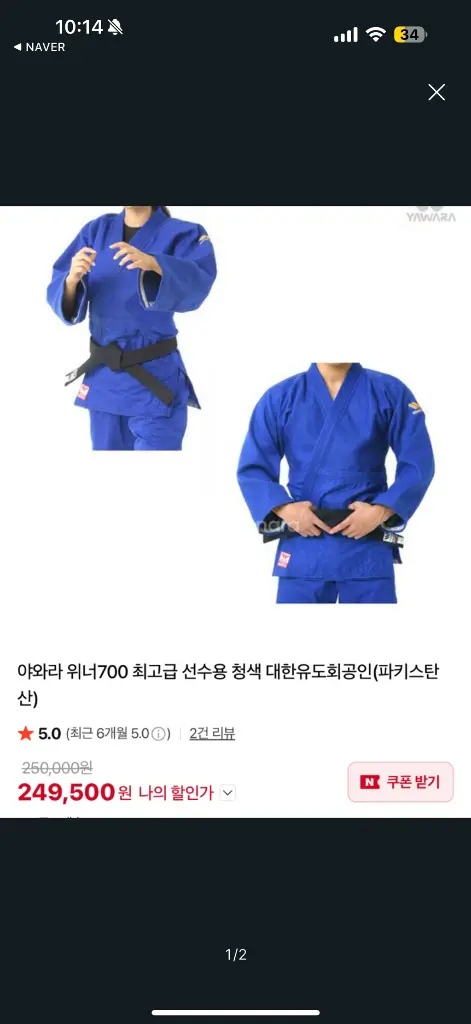 야와라 유도복 - 안심되는 중고거래