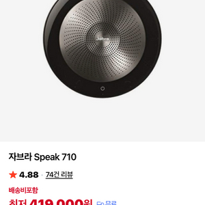 자브라 speak 스피커폰 이미지