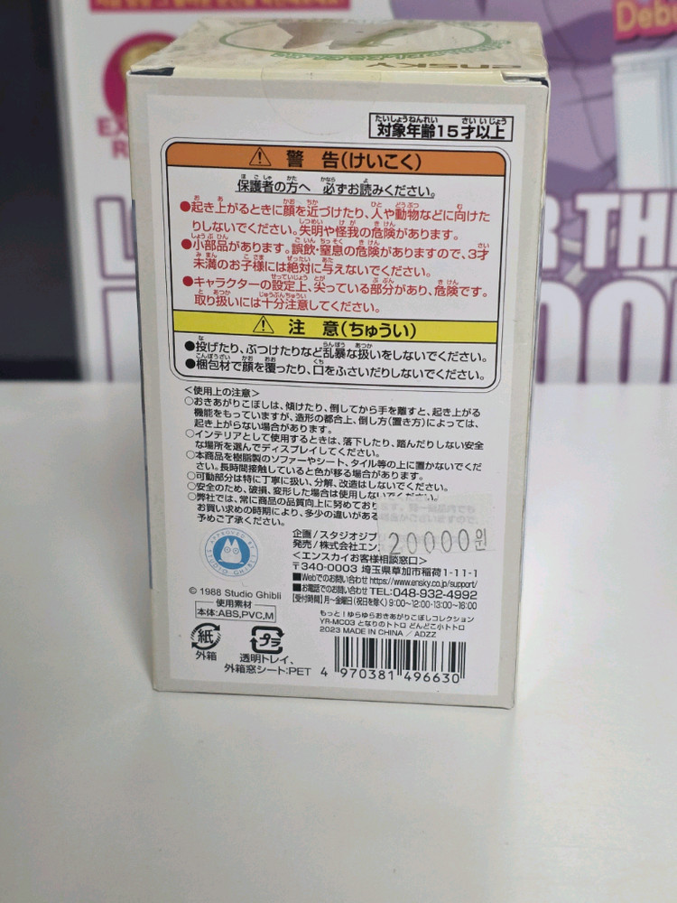 [지브리] 소토토로 오뚜기 피규어 이미지