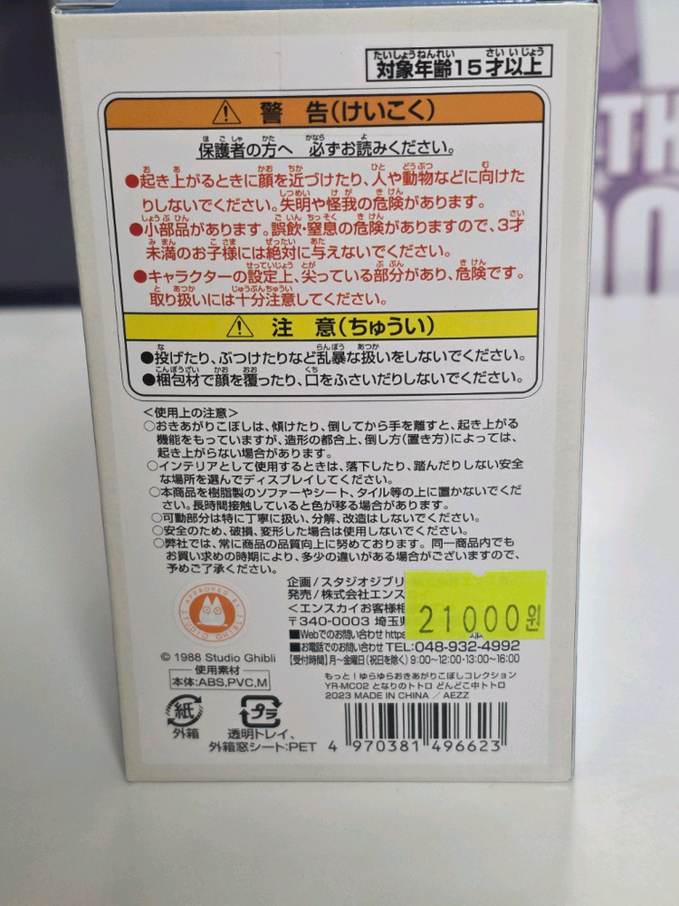 [지브리] 중토토로 오뚜기 피규어 이미지