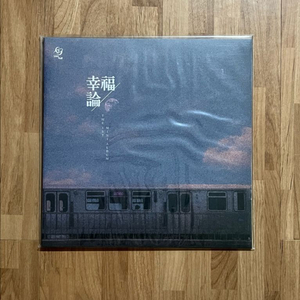 음율 (UmYull) - 1st ep 행복론 한정반 미개봉 LP 판매합니다. 이미지