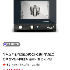 XF003-K 우녹스 컨벡션 오븐 이미지