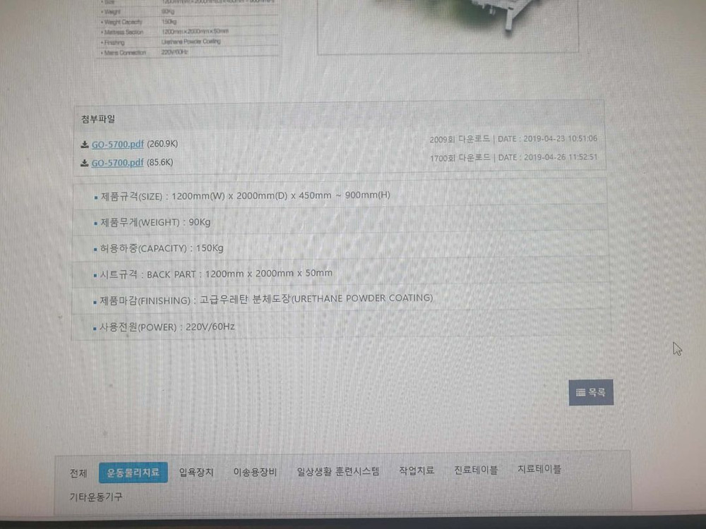 전동 의료용 침대 보바스 테이블 이미지