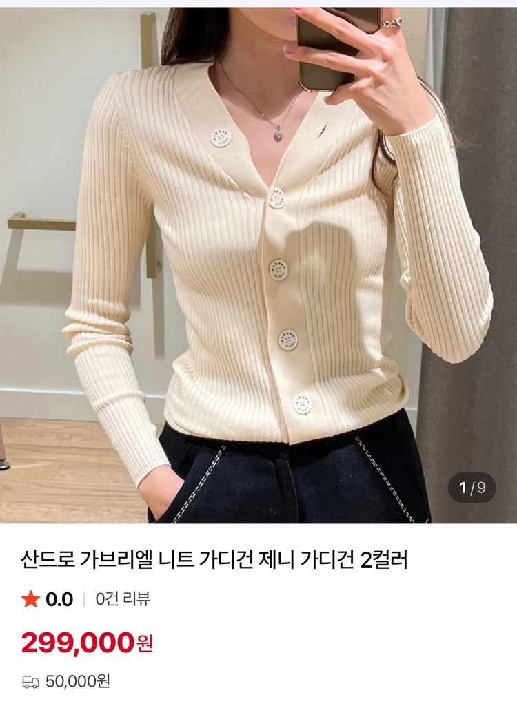 산드로 제니 가디건 (가브리엘 가디건) 사이즈 1 (한국 55사이즈) 이미지
