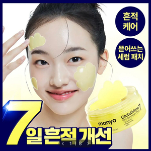 (새상품) 당일배송 마녀공장 글루타치온 7 다크스팟 세럼 패치 30매 이미지
