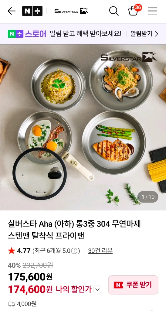 실버스타 아하 통3중 스텐팬 후라이팬(30cm) + 궁중팬(27.5cm) (일괄) 이미지