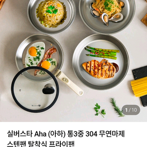 실버스타 아하 통3중 스텐팬 후라이팬(30cm) + 궁중팬(27.5cm) (일괄) 이미지
