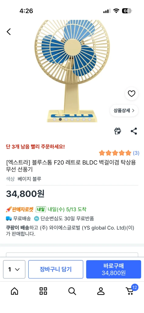 [엑스트라] 블루스톰 F20 레트로 선풍기 벽걸이겸 탁상용 무선 선풍기 이미지
