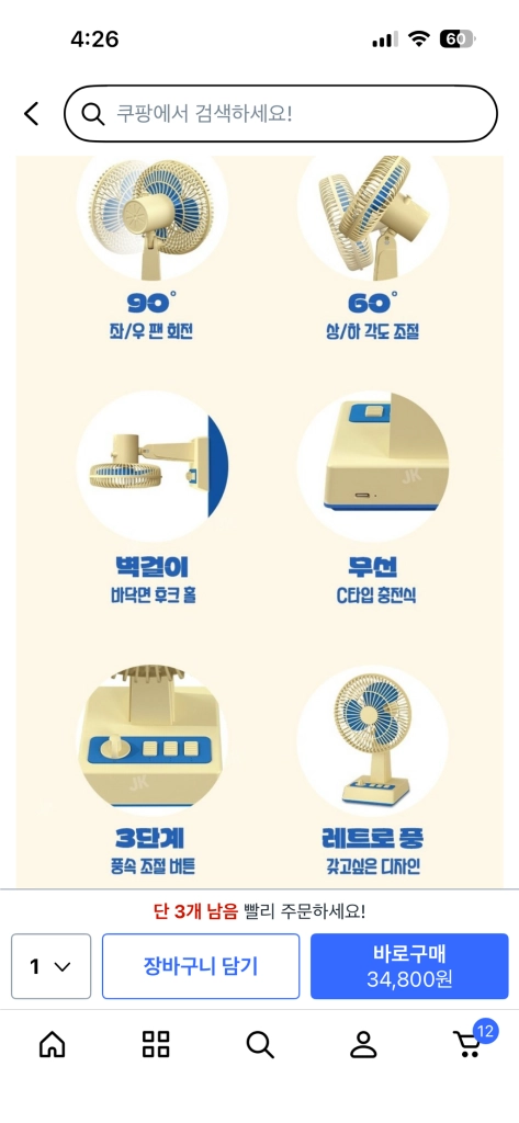 [엑스트라] 블루스톰 F20 레트로 선풍기 벽걸이겸 탁상용 무선 선풍기 이미지