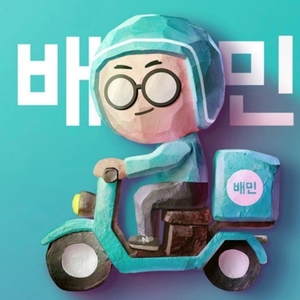배달의민족 배민 상품권 5, 10만원권 이미지
