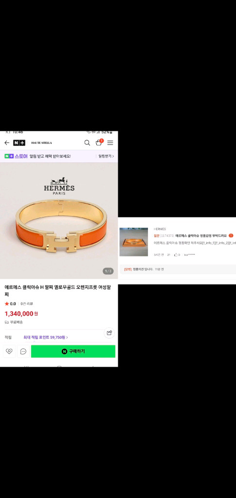 에르메스 클릭아슈pm 팔찌 정품A급(감정O)구찌프라다루이비통디올고야드샤넬셀린느보테가생로랑발렌시아가버버리가방 이미지