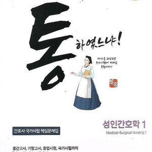 필통 성인간호학 문제집 구합니다 최신버전으로 구해요 2026 2025등등 다른 과목도 있으신 분 연락주세요! 이미지
