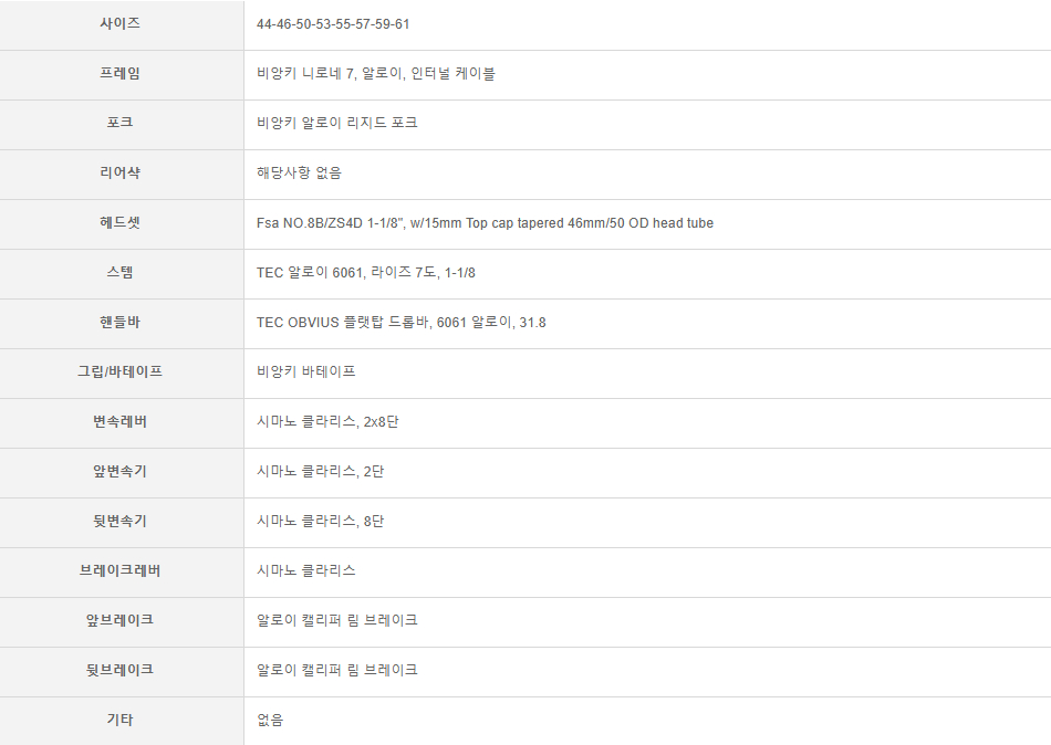 로드바이크비앙키 니로네7 칼리마 46 로드 자전거를 팝니다. 이미지