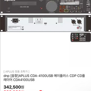 Aplus cda 4100 USB CD플레이어 이미지