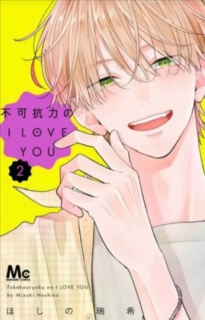 현물) 불가항력의 I LOVE YOU 1,2권 일괄 판매 이미지