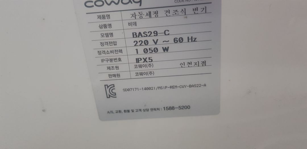 최상급 깨끗한 코웨이 스스로 살균 비데, 설치부속+필터 이미지