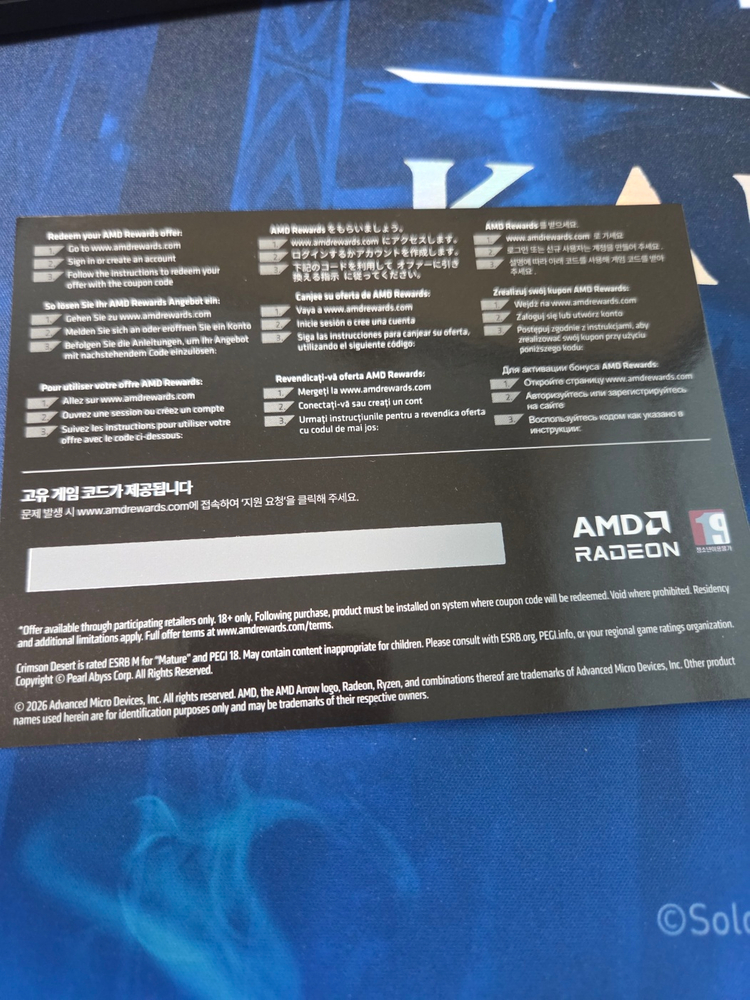 붉은사막 pc 코드 - AMD cpu나 9070용 이미지