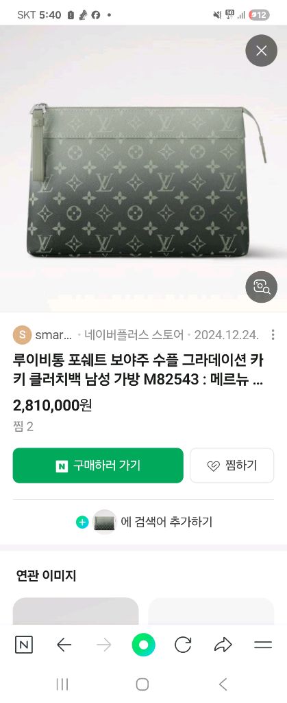루이비통 모노그램 클러치백 이미지
