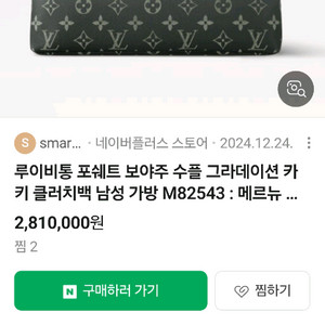 루이비통 모노그램 클러치백 이미지