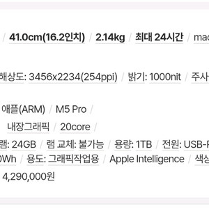 맥북프로16 M5프로 18코어 CPU 20코어 GPU 실버 램24GB SSD1TB 미개봉 이미지
