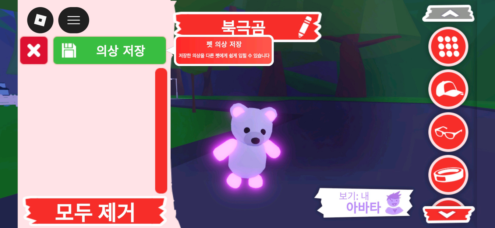 입양하세요 펫 메가네온 북극곰(메북곰)판매합니다 이미지
