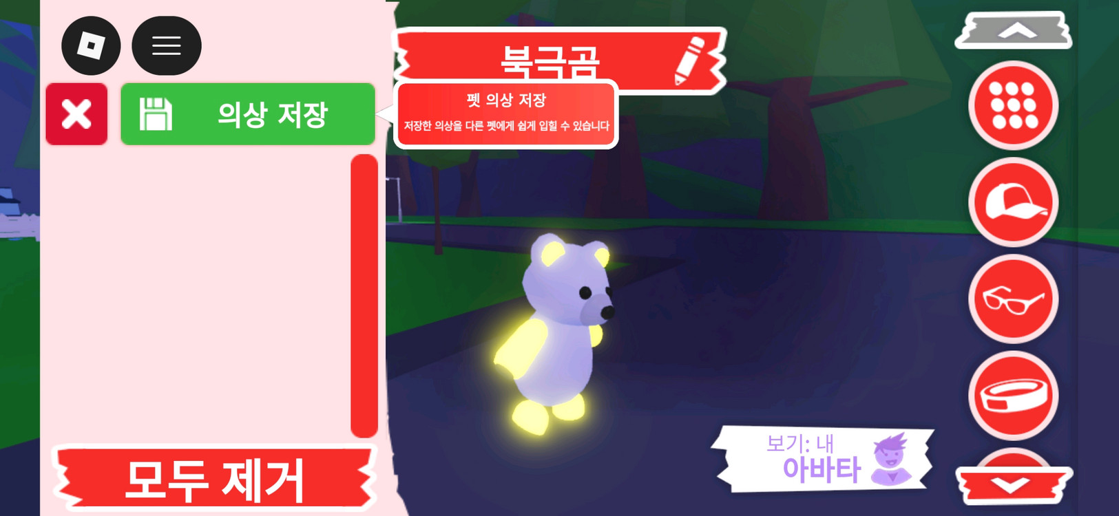 입양하세요 펫 메가네온 북극곰(메북곰)판매합니다 이미지