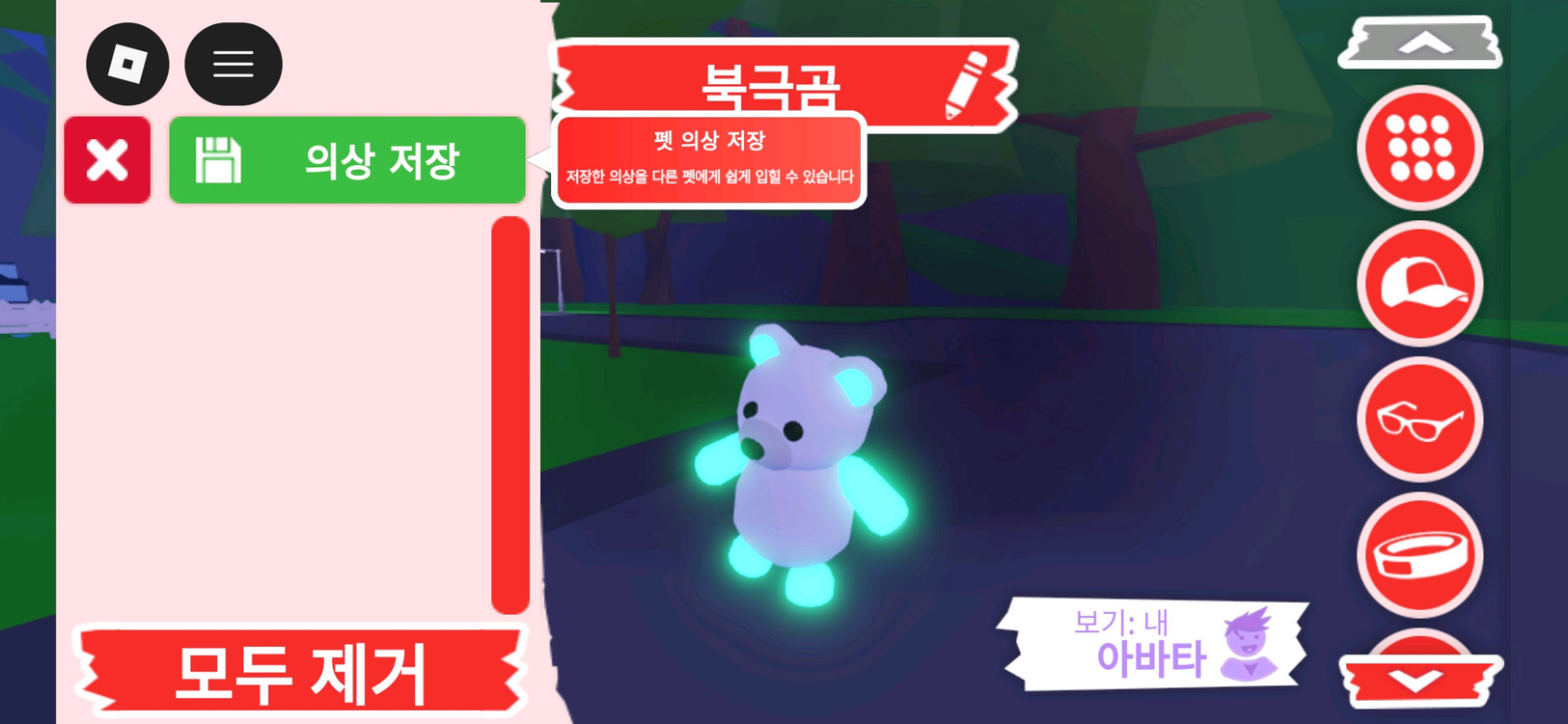입양하세요 펫 메가네온 북극곰(메북곰)판매합니다 이미지