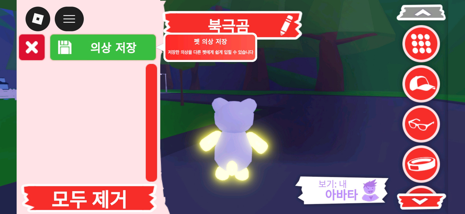 입양하세요 펫 메가네온 북극곰(메북곰)판매합니다 이미지