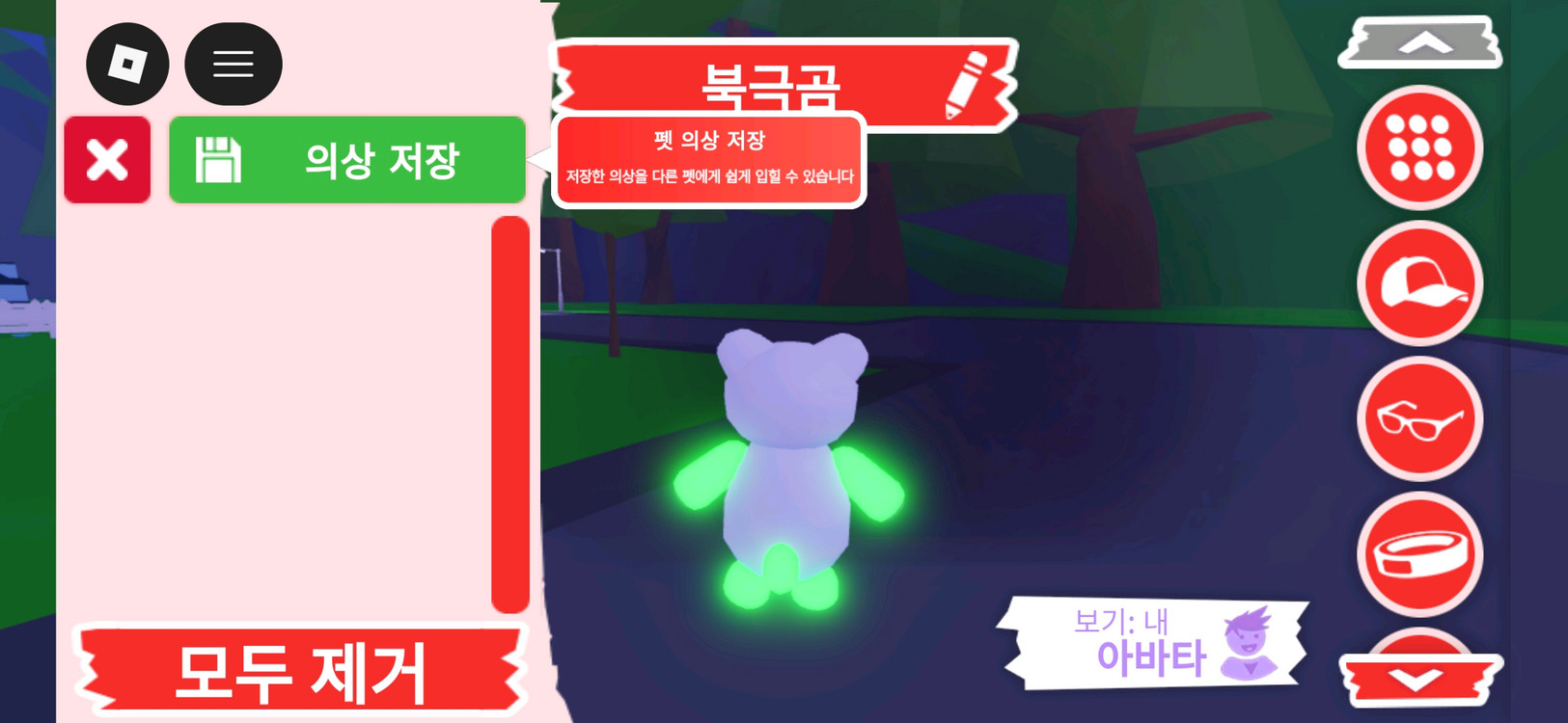 입양하세요 펫 메가네온 북극곰(메북곰)판매합니다 이미지