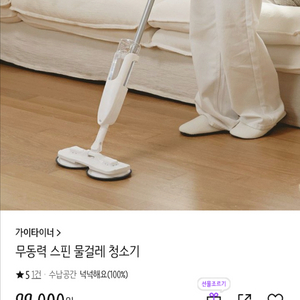 가이타이너 >무동력 스핀 물걸레 청소기 이미지
